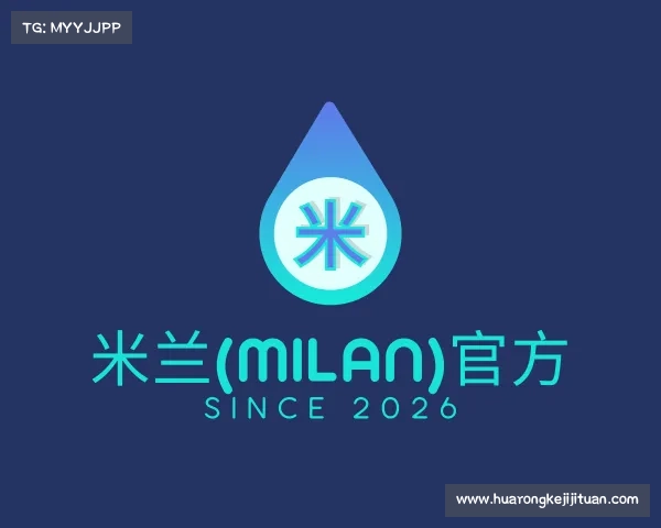 了解米兰(milan)官方